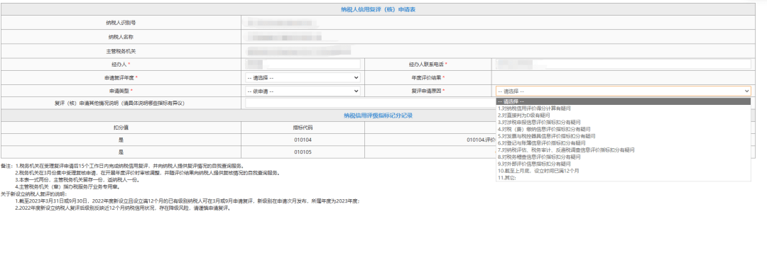皇冠信用哪里申请_好消息皇冠信用哪里申请!新设立纳税人可申请纳税信用复评!操作看这里~
