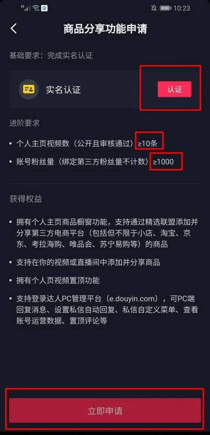 皇冠信用网在哪里开通_杭州珍瓒文化传媒/抖音最新开通商品橱窗规则及流程皇冠信用网在哪里开通!