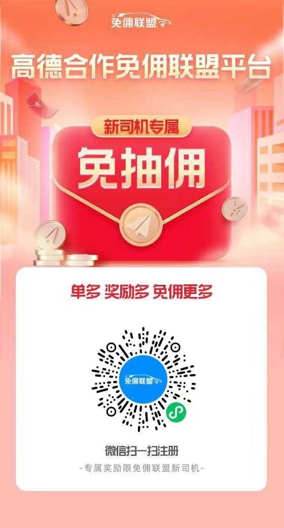 皇冠信用网如何注册_高德地图如何注册网约车皇冠信用网如何注册?司机如何加入网约车