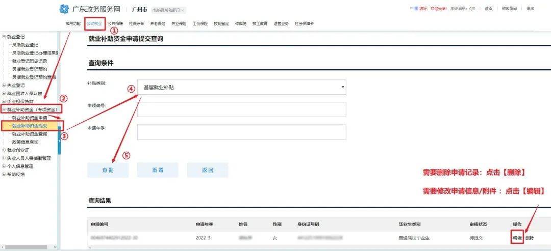 怎么申请皇冠信用网_申请广州高校毕业生基层就业补贴怎么申请皇冠信用网,统一社会信用代码与单位名称不一致怎么修改
