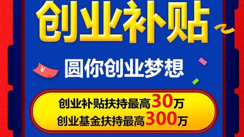 皇冠信用网哪里申请_深圳坂田创业补贴去哪里申请皇冠信用网哪里申请?深圳创业租金补贴申请