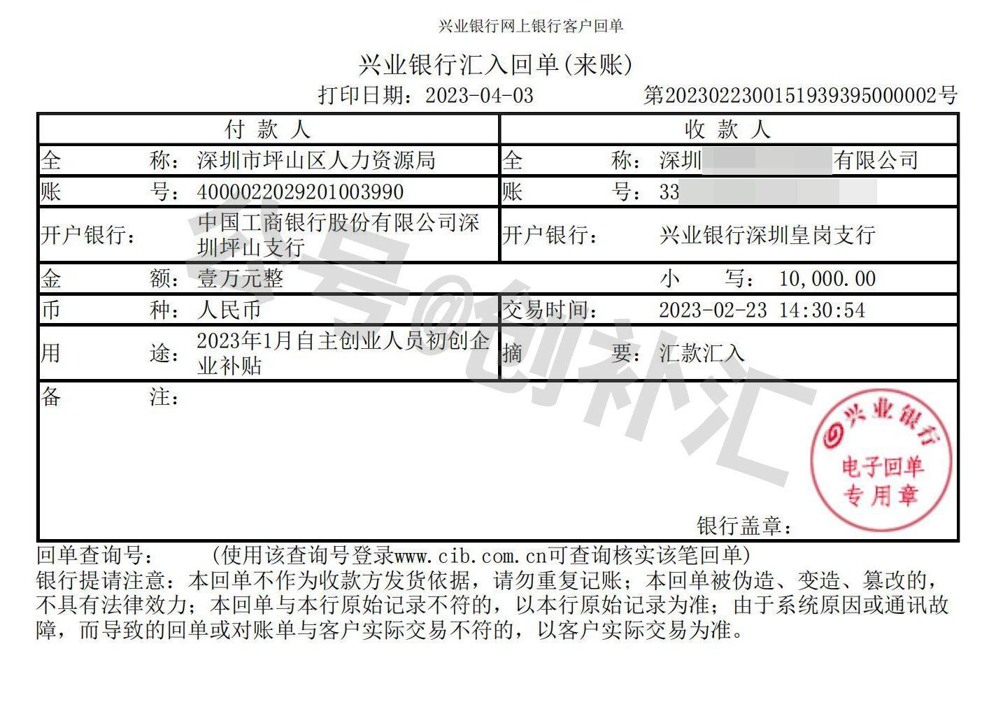 皇冠信用网哪里申请_深圳坂田创业补贴去哪里申请皇冠信用网哪里申请?深圳创业租金补贴申请