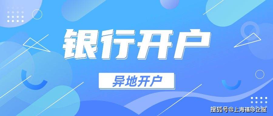 皇冠信用网注册开户_外地注册公司能在本地开户吗皇冠信用网注册开户?
