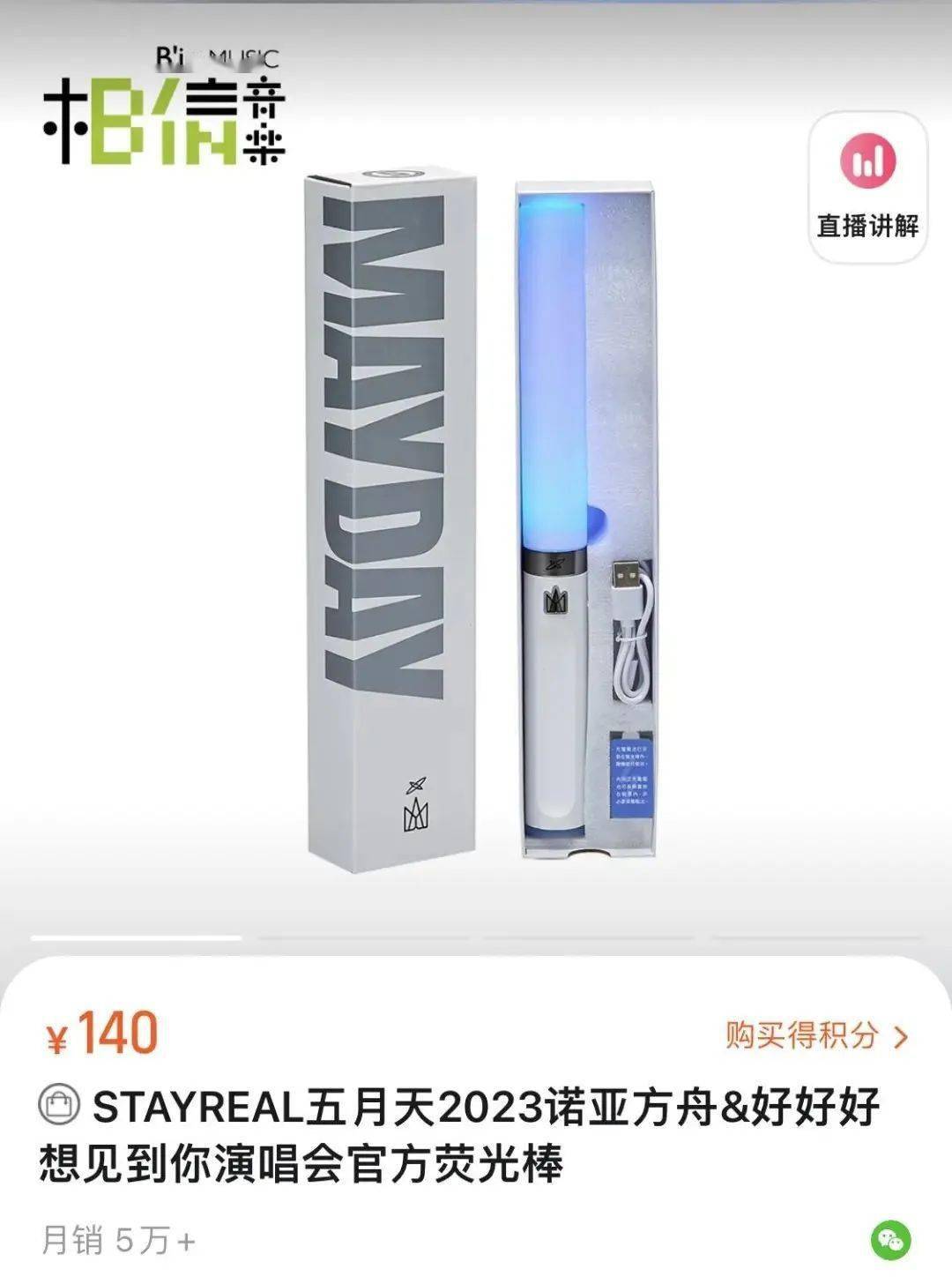 正版皇冠信用网出租_演唱会火了!荧光棒价格翻3倍正版皇冠信用网出租,生意缩水七成的商家靠它绝处逢生