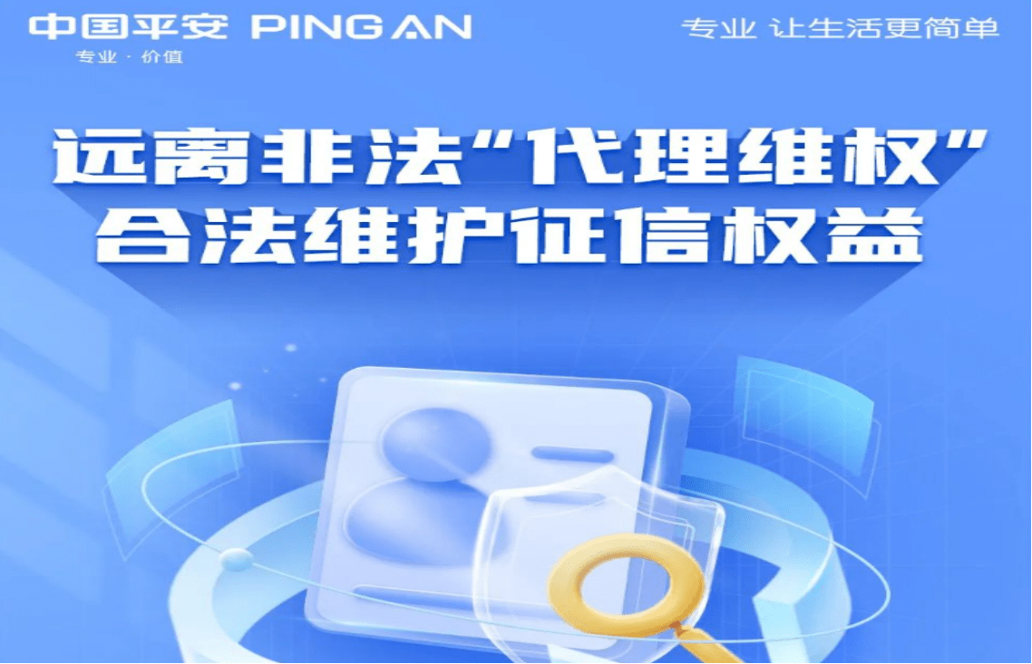皇冠信用网怎么代理_平安信用卡征信维 权怎么办皇冠信用网怎么代理?千万不要相信“非法代理”的甜言蜜语
