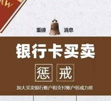皇冠信用平台出租出售_【银盛支付】断卡行动皇冠信用平台出租出售,请管好自己的银行卡
