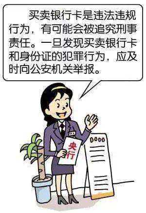 皇冠信用平台出租出售_【银盛支付】断卡行动皇冠信用平台出租出售,请管好自己的银行卡