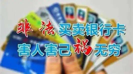 皇冠信用平台出租出售_【银盛支付】断卡行动皇冠信用平台出租出售,请管好自己的银行卡