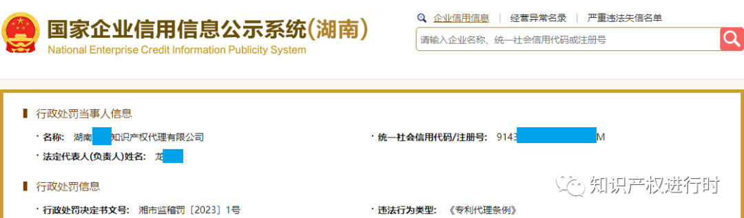 皇冠信用网登2代理申请_代理1717件非正常专利申请皇冠信用网登2代理申请,该机构被警告并罚款5万元