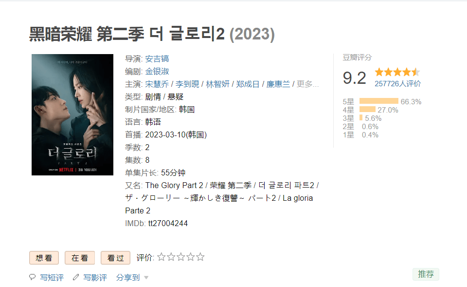 皇冠信用网登2_豆瓣评分9.2皇冠信用网登2,宋慧乔“黑暗荣耀2”,登网飞全球电视剧排行榜第二