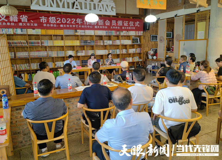 新2会员_49人“领证”了新2会员!遵义籍省、市级2022年作协新会员名单公布