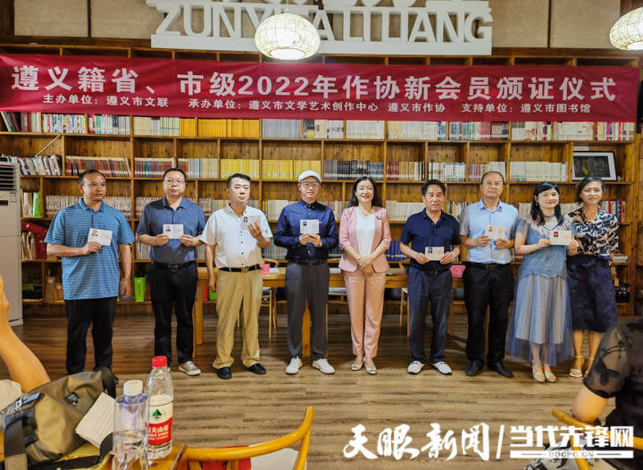 新2会员_49人“领证”了新2会员!遵义籍省、市级2022年作协新会员名单公布