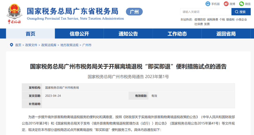 如何代理皇冠信用_名单公布如何代理皇冠信用!在广州这些地方购物可以退税→