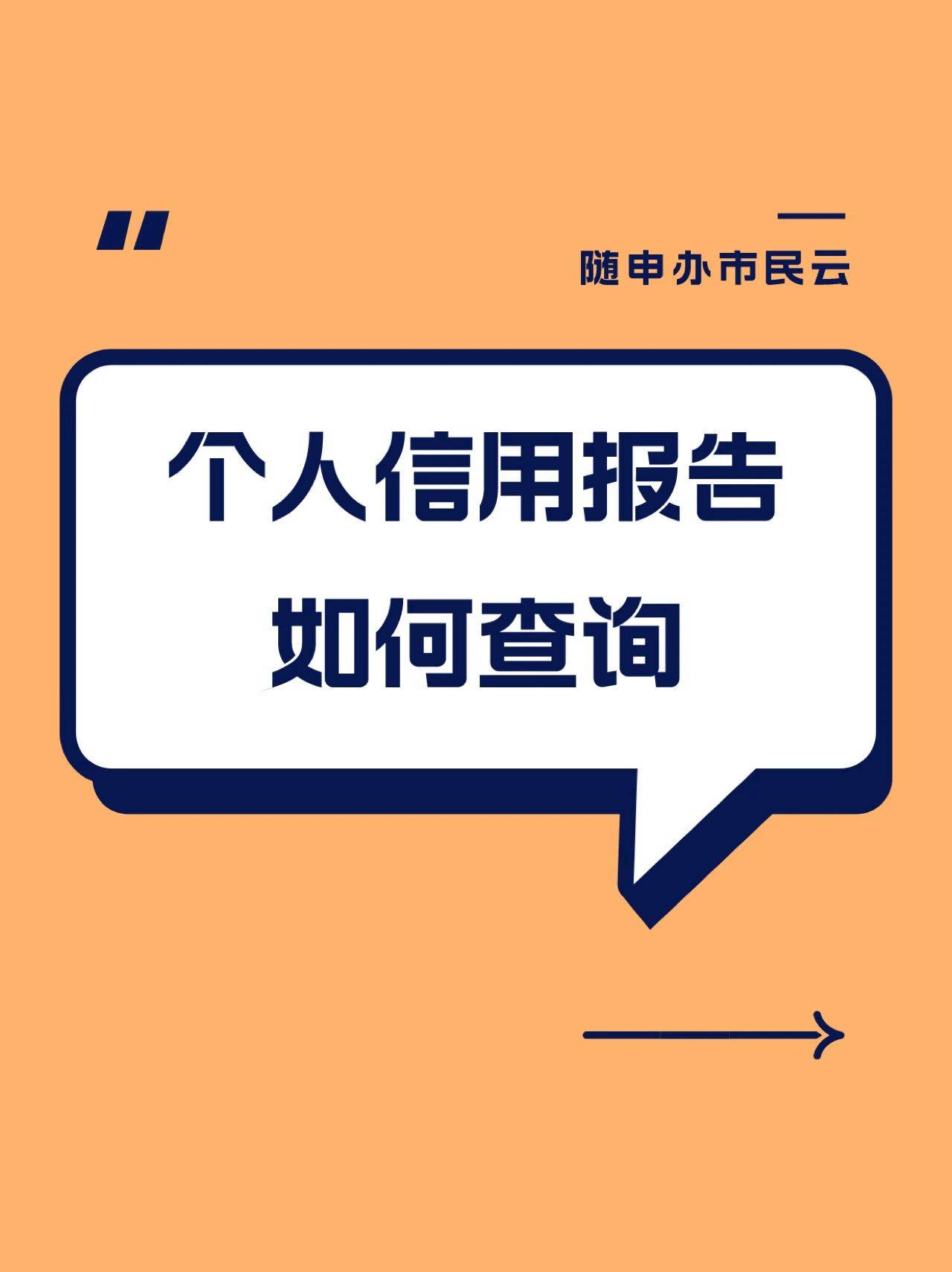 皇冠信用哪里申请_个人信用报告如何查询?教你一招搞定皇冠信用哪里申请!