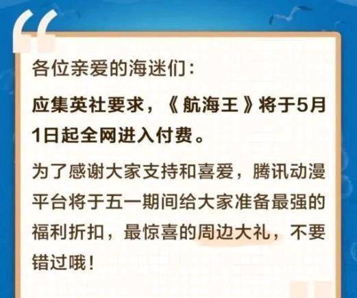 皇冠信用网正版会员_付费版权时代来临皇冠信用网正版会员,盗版《海贼王》漫画负责人获刑,你支持正版吗