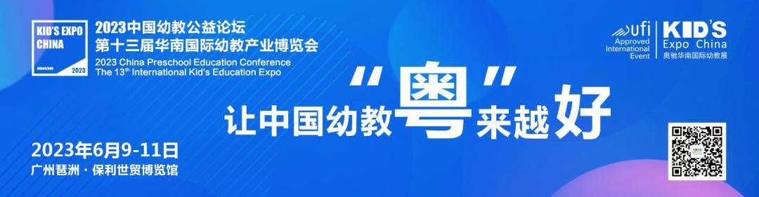 皇冠信用网足球代理_哈咘哈咘邀您共赴第13届华南幼教展皇冠信用网足球代理,助推学前教育新发展