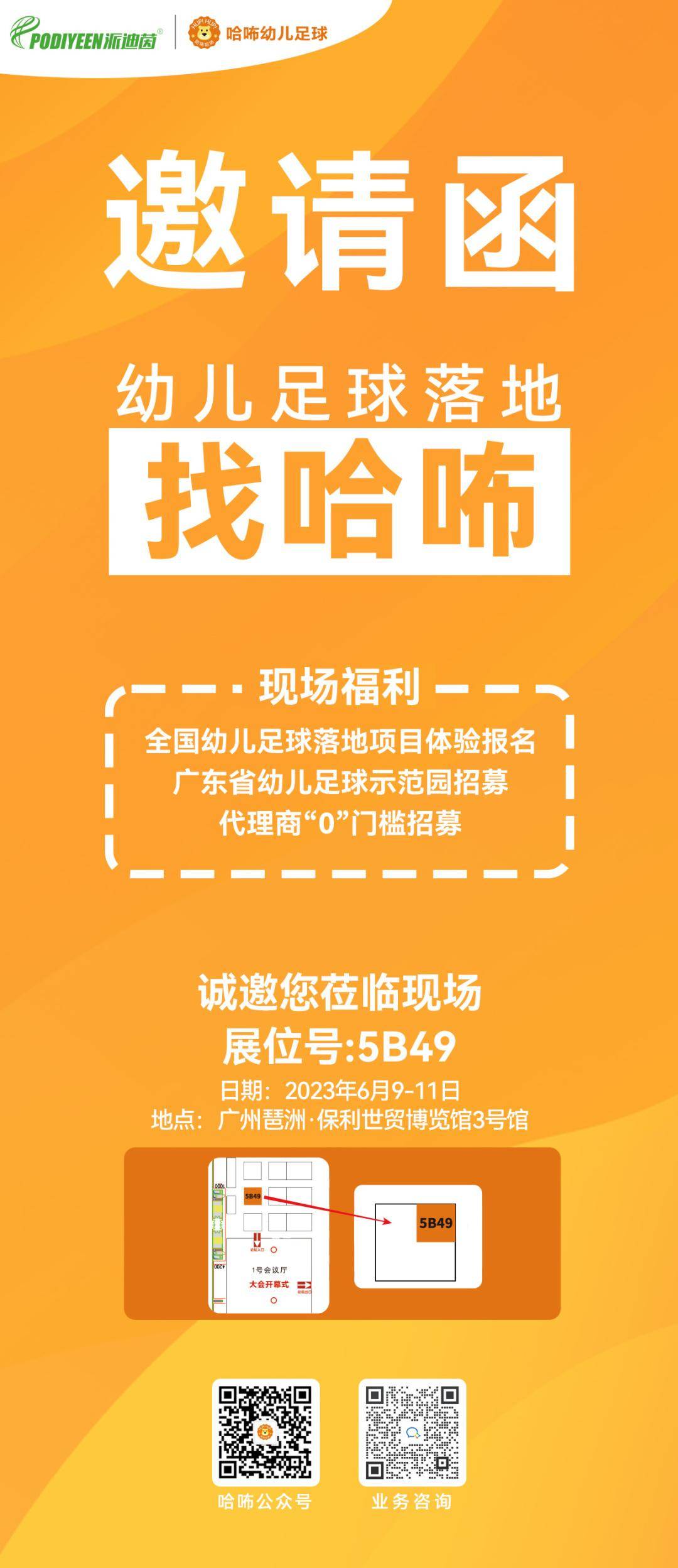 皇冠信用网足球代理_哈咘哈咘邀您共赴第13届华南幼教展皇冠信用网足球代理,助推学前教育新发展