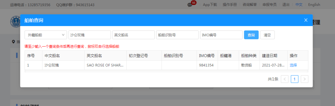 皇冠信用网登3代理申请_【悦来·悦航】船舶交通组织服务管理平台更新升级后常见操作问题详解(三)