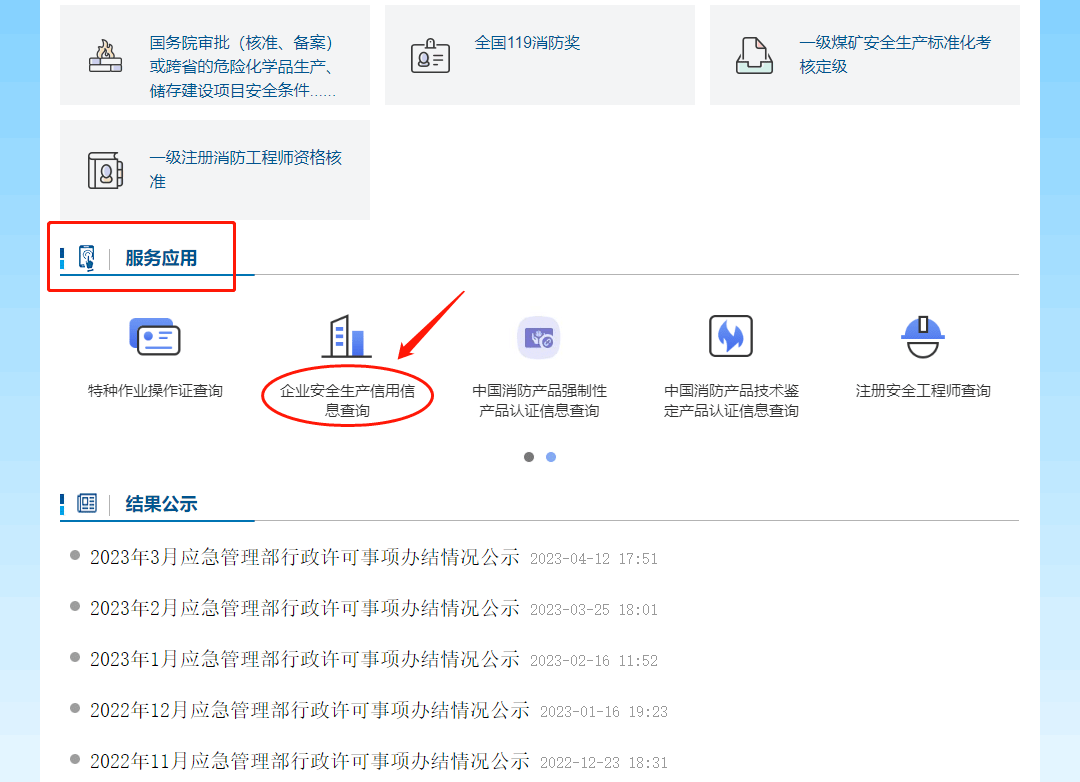 介绍个信用盘网址_企业安全生产失信联合惩戒“黑名单”查询方法都有啥介绍个信用盘网址?两种方式看这里→