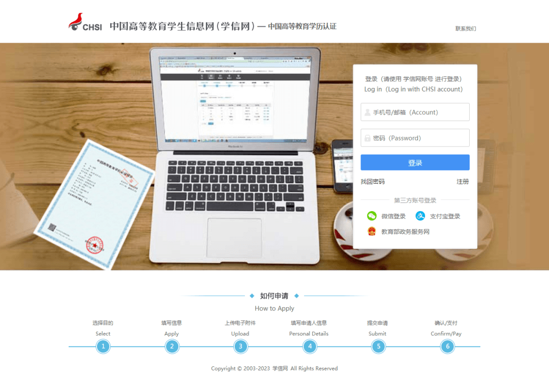 皇冠信用网在线申请_如何申请学历学位在线验证/认证报告皇冠信用网在线申请?