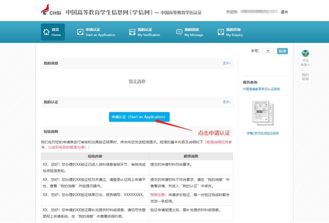 皇冠信用网在线申请_如何申请学历学位在线验证/认证报告皇冠信用网在线申请?