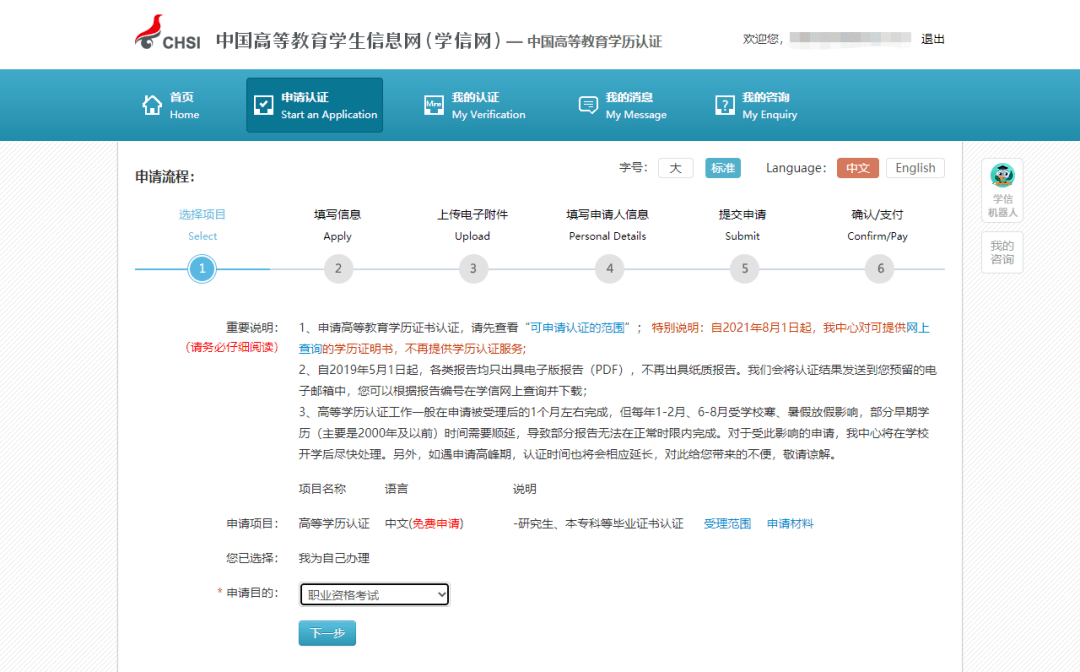 皇冠信用网在线申请_如何申请学历学位在线验证/认证报告皇冠信用网在线申请?