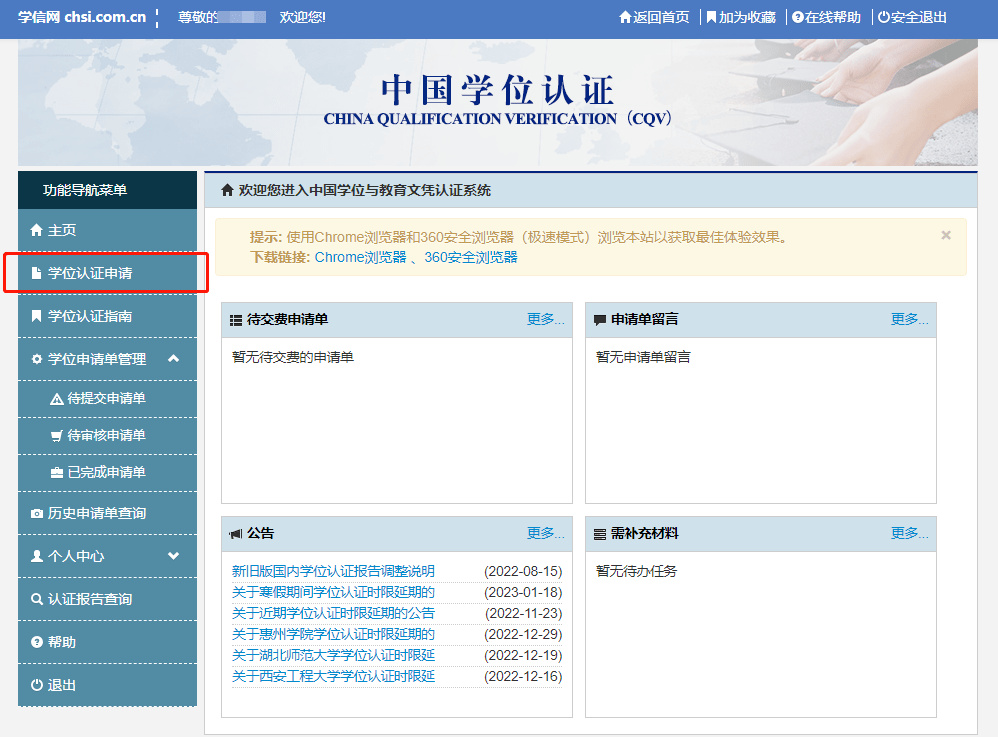皇冠信用网在线申请_如何申请学历学位在线验证/认证报告皇冠信用网在线申请?