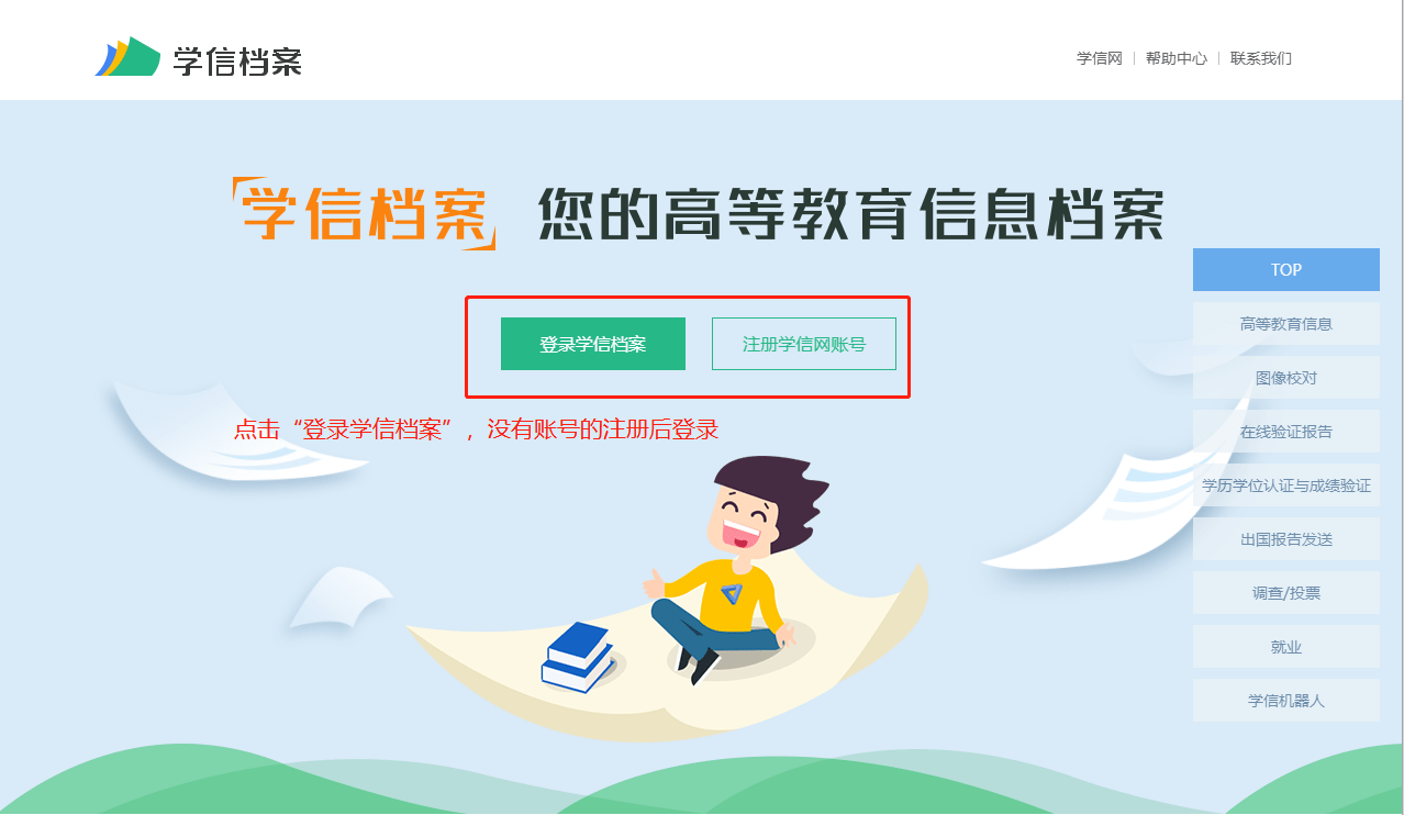 皇冠信用网在线申请_北京点趣教育科技有限公司:如何申请学历学位在线验证/认证报告皇冠信用网在线申请?