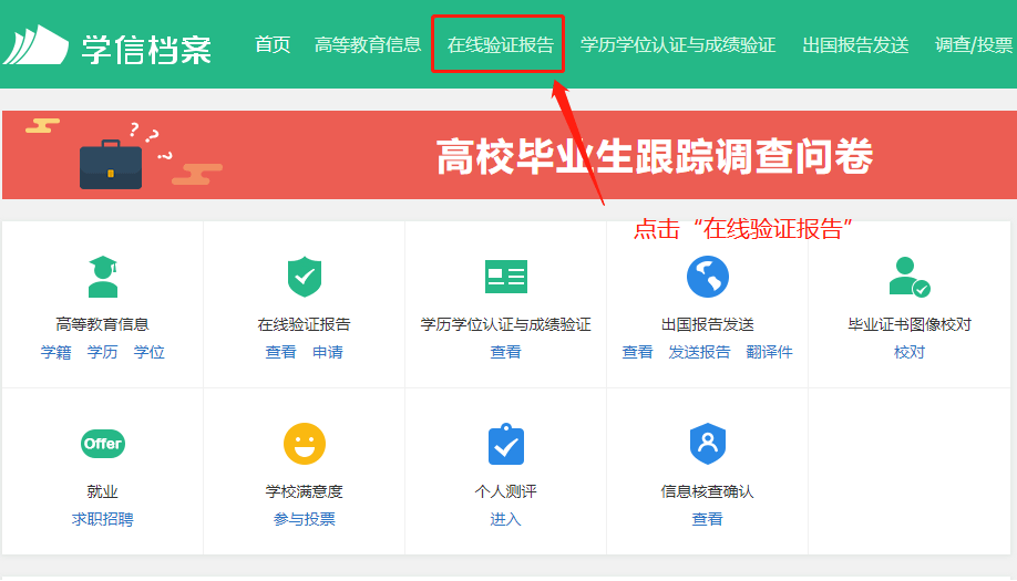 皇冠信用网在线申请_北京点趣教育科技有限公司:如何申请学历学位在线验证/认证报告皇冠信用网在线申请?