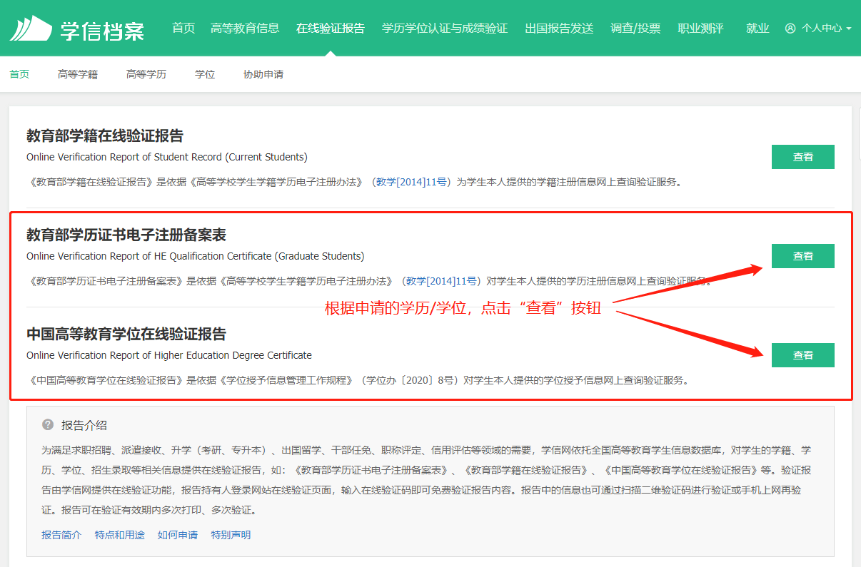 皇冠信用网在线申请_北京点趣教育科技有限公司:如何申请学历学位在线验证/认证报告皇冠信用网在线申请?