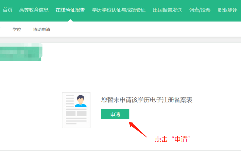 皇冠信用网在线申请_北京点趣教育科技有限公司:如何申请学历学位在线验证/认证报告皇冠信用网在线申请?