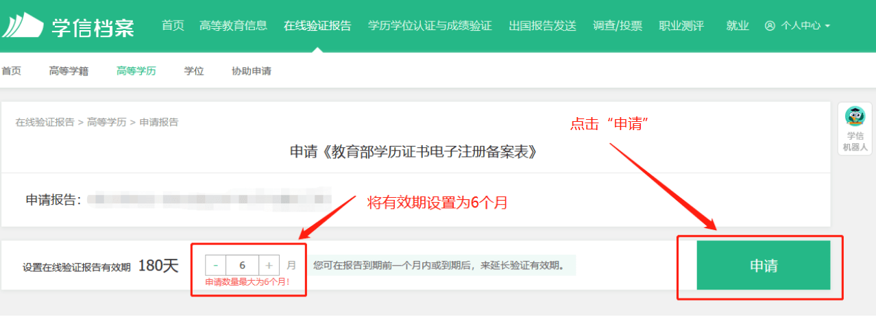 皇冠信用网在线申请_北京点趣教育科技有限公司:如何申请学历学位在线验证/认证报告皇冠信用网在线申请?