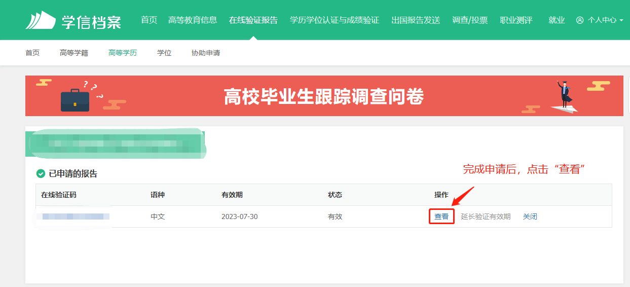 皇冠信用网在线申请_北京点趣教育科技有限公司:如何申请学历学位在线验证/认证报告皇冠信用网在线申请?