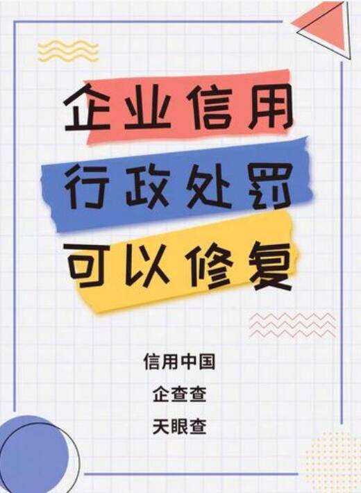 如何申请皇冠信用网_建德市企业失信后如何信用修复如何申请皇冠信用网?企业信用修复申请指导流程