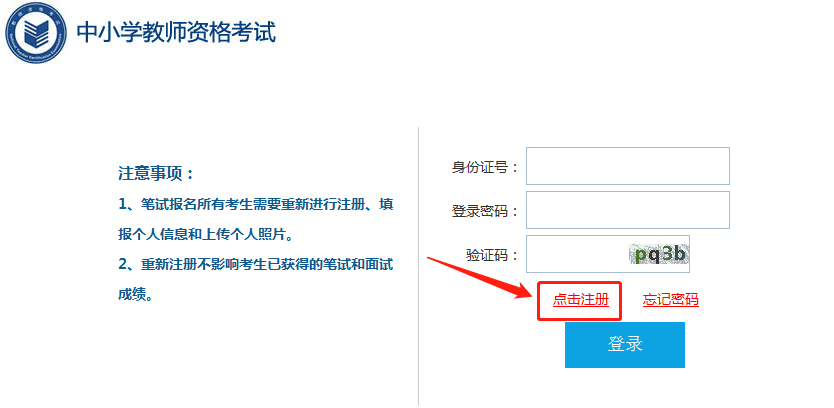 皇冠信用网注册开通_报名啦皇冠信用网注册开通!2023下半年教师资格报名注册入口已开通!
