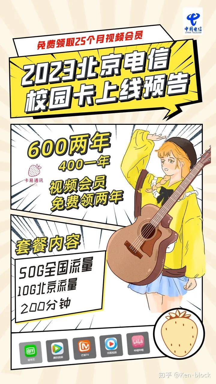 皇冠信用网会员申请_【新套餐】2023北京电信校园卡最新套餐预约申请皇冠信用网会员申请!25个月视频会员免费领!