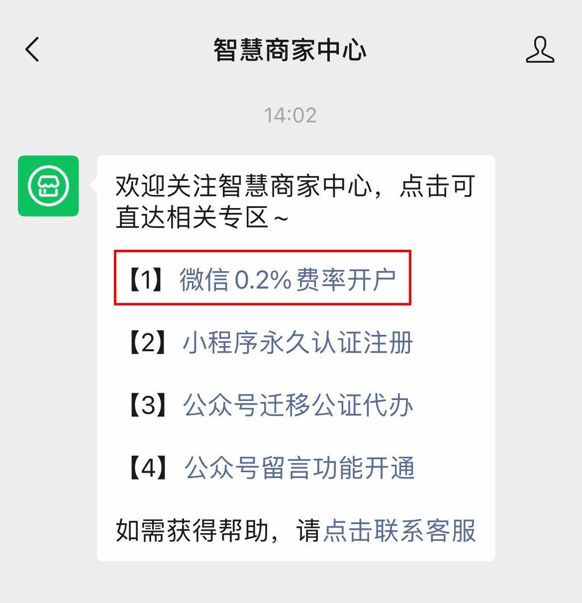 皇冠信用网申请开通_微信0.2费率申请开通有风险吗皇冠信用网申请开通?附详细开通流程