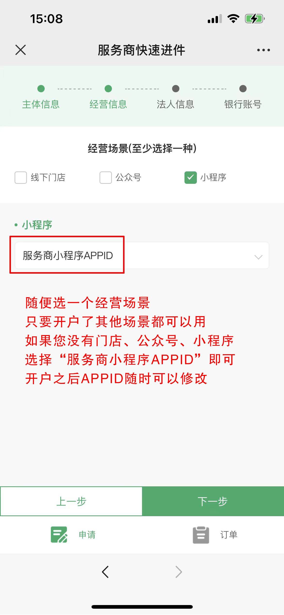 皇冠信用网申请开通_微信0.2费率申请开通有风险吗皇冠信用网申请开通?附详细开通流程