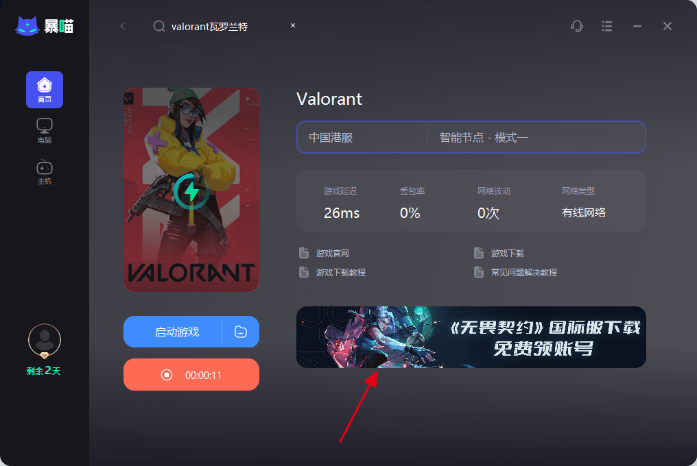 皇冠信用网账号注册_拳头账号怎么注册保姆级教 程皇冠信用网账号注册,valorant瓦罗兰特国 际服账号怎么下载领取注册