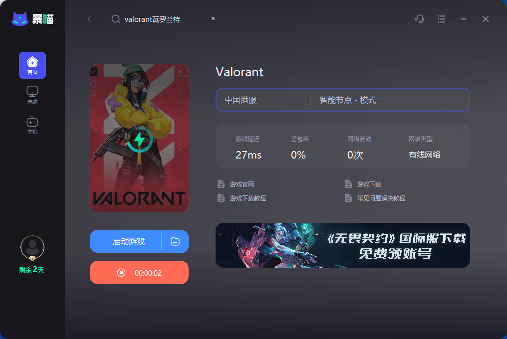 皇冠信用网账号注册_拳头账号怎么注册保姆级教 程皇冠信用网账号注册,valorant瓦罗兰特国 际服账号怎么下载领取注册