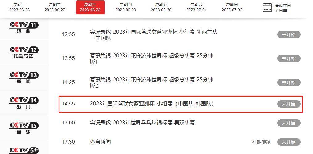 亚洲杯足球赛2023赛程_女篮亚洲杯赛程亚洲杯足球赛2023赛程!附2023年女篮亚洲杯赛程表(图)