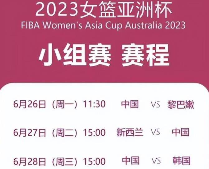 亚洲杯足球赛2023赛程_女篮亚洲杯赛程亚洲杯足球赛2023赛程!附2023年女篮亚洲杯赛程表(图)