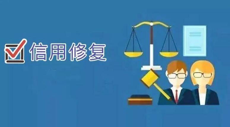 信用盘如何申请_越秀区失信企业如何申请信用修复信用盘如何申请?广州信用修复申请材料流程指导