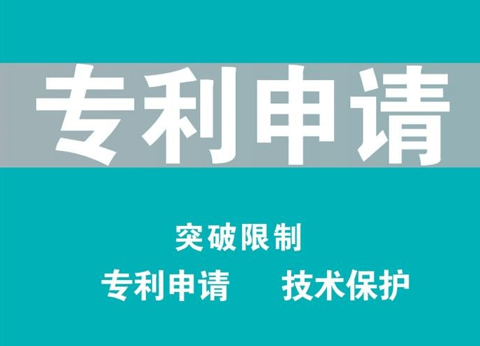 皇冠信用网代理申请_廊坊专利申请流程皇冠信用网代理申请,霸州专利代理,发明专利申请的五个阶段