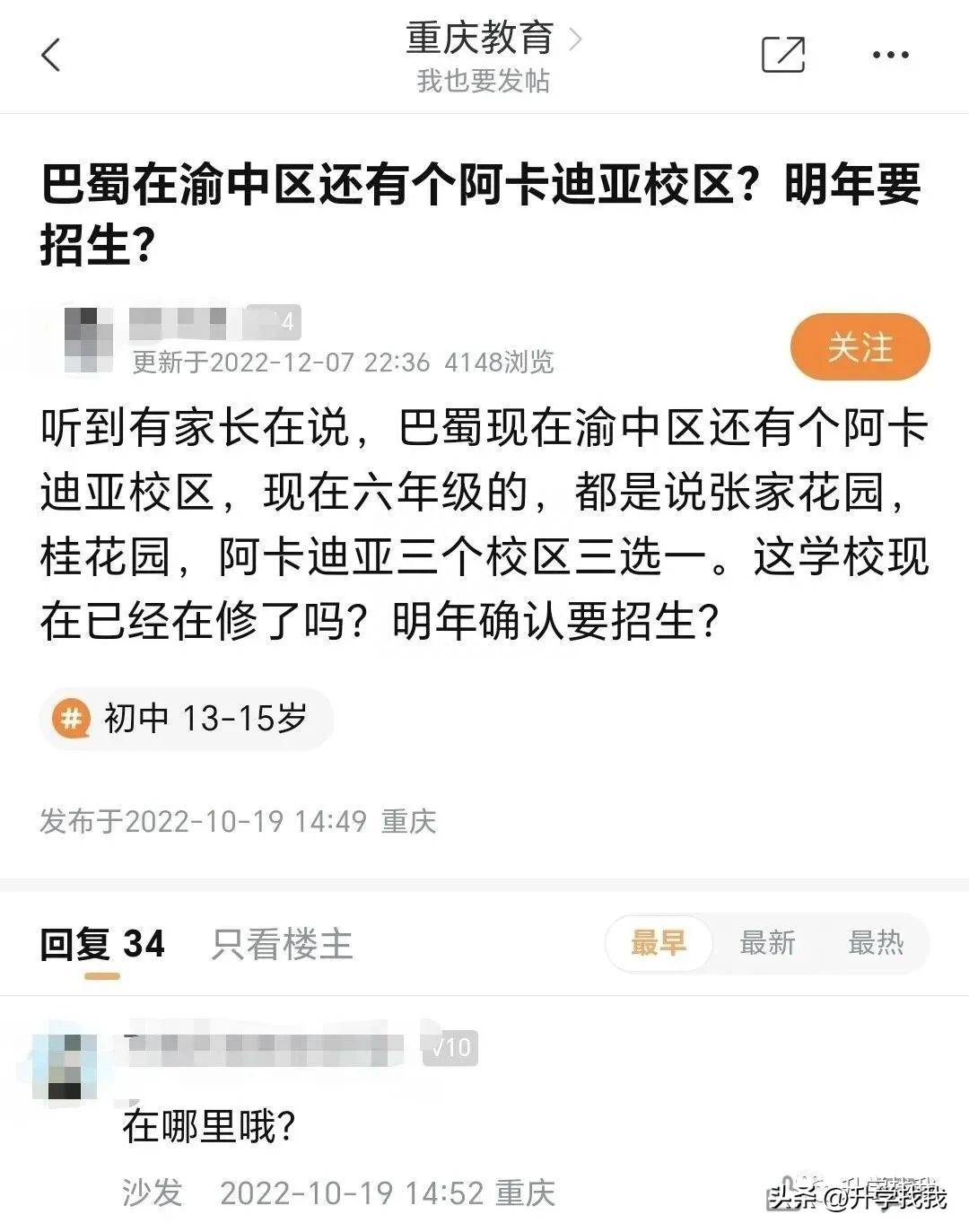 皇冠信用网最新地址_网传“巴蜀虎头岩校区”从何而起?现在有了最新消息皇冠信用网最新地址,地址变了?
