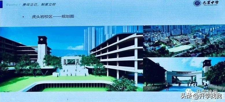 皇冠信用网最新地址_网传“巴蜀虎头岩校区”从何而起?现在有了最新消息皇冠信用网最新地址,地址变了?