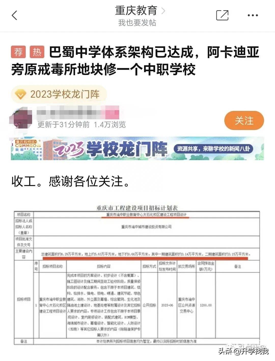 皇冠信用网最新地址_网传“巴蜀虎头岩校区”从何而起?现在有了最新消息皇冠信用网最新地址,地址变了?