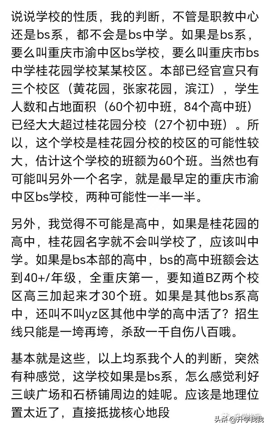 皇冠信用网最新地址_网传“巴蜀虎头岩校区”从何而起?现在有了最新消息皇冠信用网最新地址,地址变了?