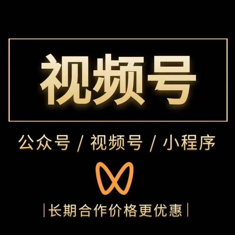 皇冠信用网开号_视频号团长怎么开通皇冠信用网开号,视频号团长开通条件,视频号团开怎么变现?布局视频号?