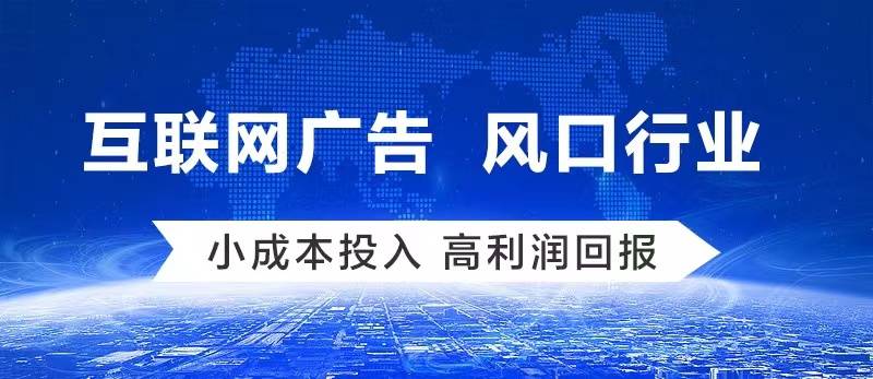 如何代理皇冠信用网_线上互联网广告代理项目怎么做如何代理皇冠信用网?全媒体线上广告代理政策如何?